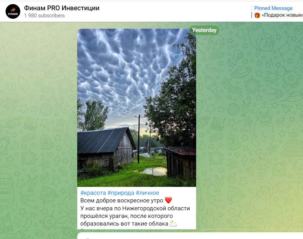 Там есть возможность писать не только про инвестиции, но и про все, о чем захочу - даже такую красоту могу публиковать) Подписывайтесь https://t.me/finamproinvest )