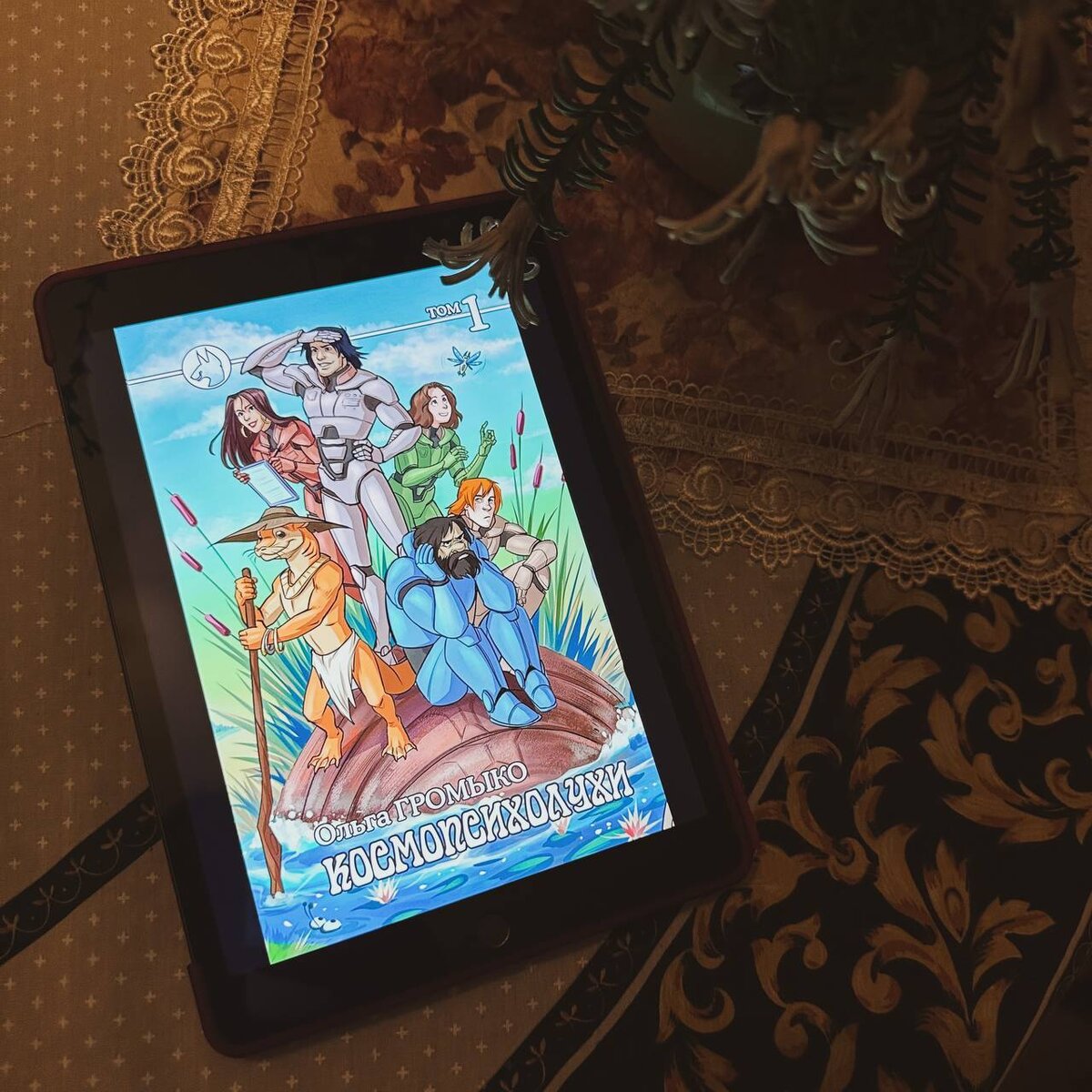 Что могло пойти не так? 