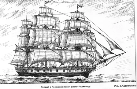 1848, 20 июля (1 августа) по старому стилю: В Санкт-Петербурге на Охтинской верфи спущен на воду 48-пушечный парусно-паровой фрегат «Архимед»