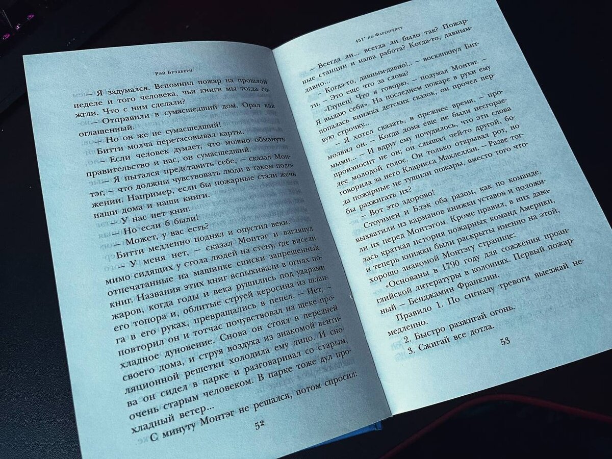 451 градус по Фаренгейту, Рэй Брэдбери