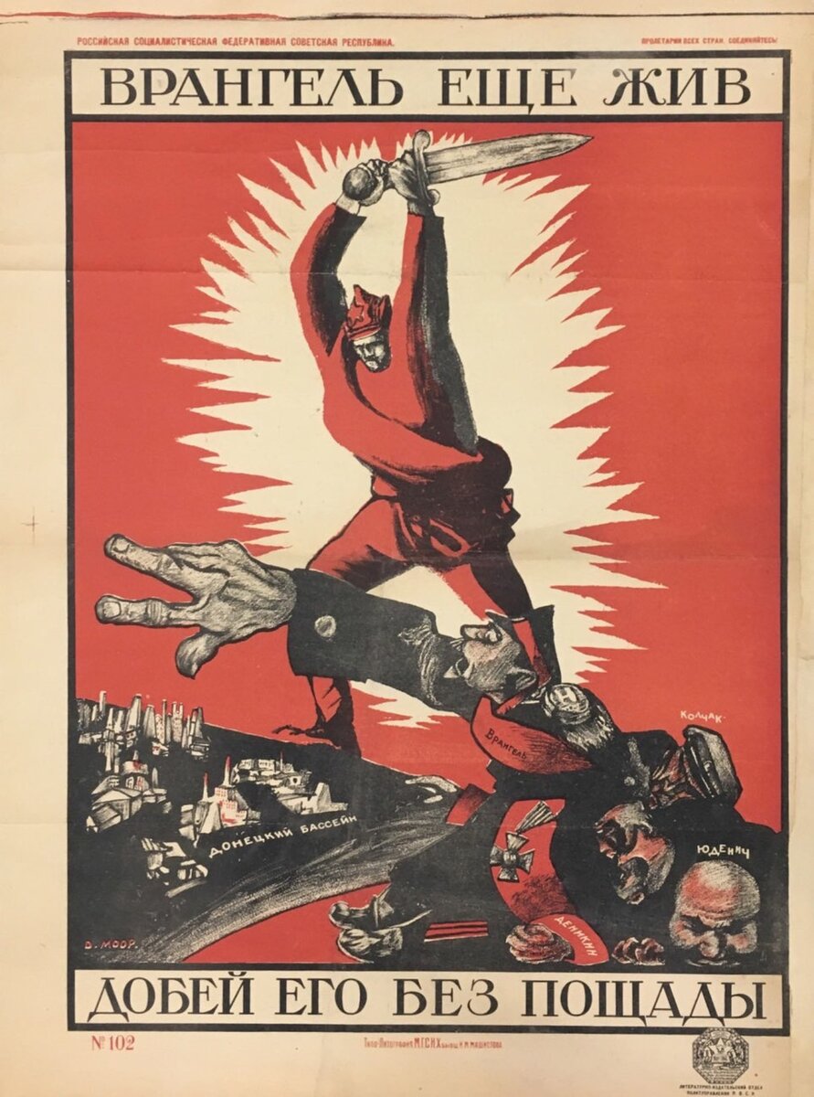 РСФСР, 1920 г. Моор (Орлов) Д.С.