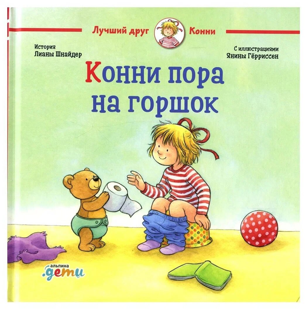 Интересная книга для малышей про горшок