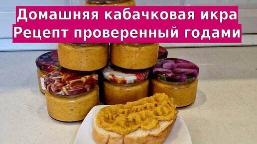 Кабачковая икра в автоклаве Малиновка