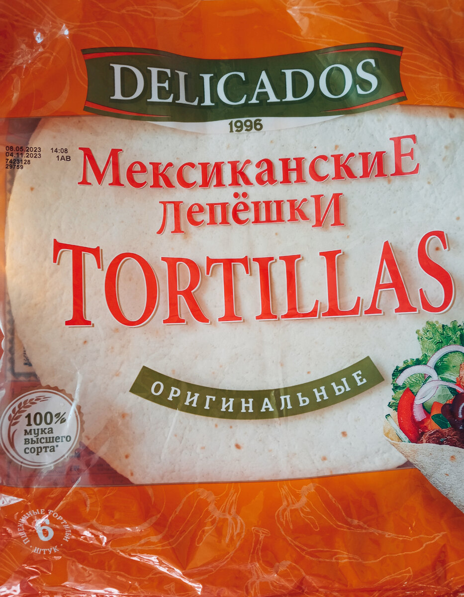 Мексиканская лепешка 8. Мексиканская лепешка 8