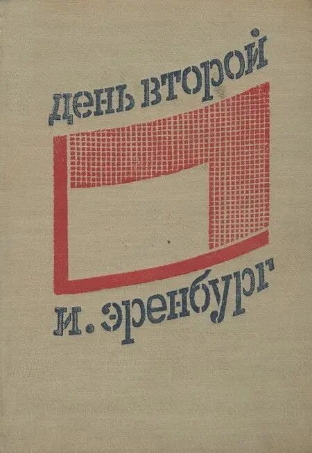 О первых пятилетках, долгах и цене 