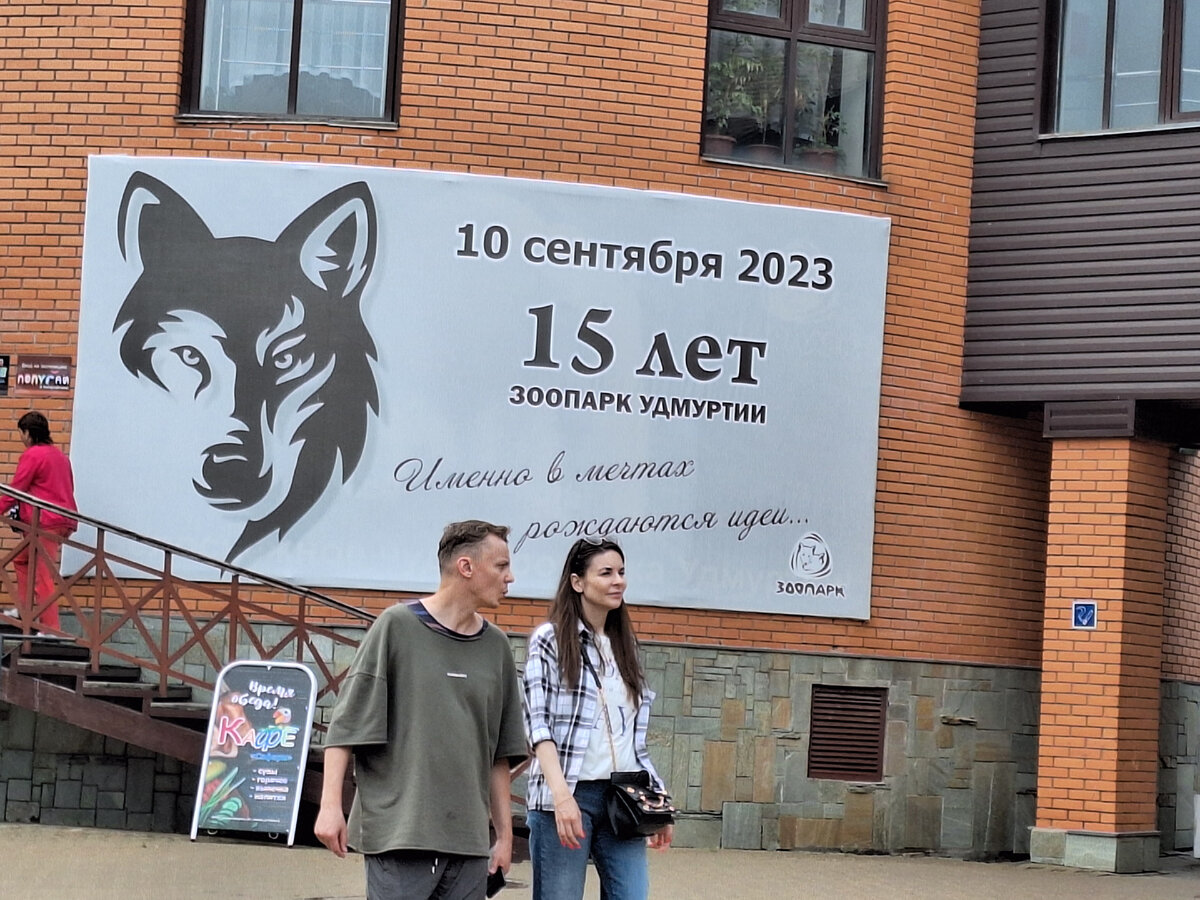 15 лет зоопарку
