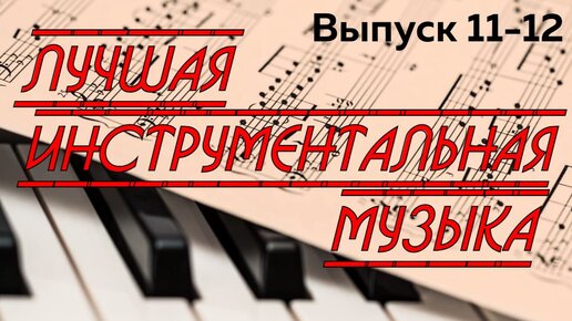 Радио Музыка для души