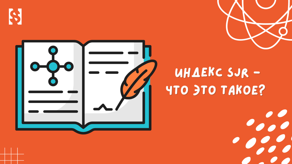 Индекс SJR - что это такое? 📊 | National Science | Дзен