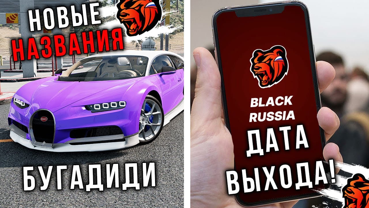 УРА! ДАТА ВЫХОДА БЛЕК РАША на АЙФОНЫ! ОБНОВА ВЫШЛА BLACK RUSSIA !