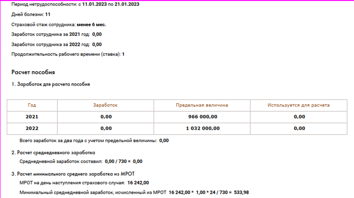 Стаж для больничного в 2024 году. Расчет больничного если стаж меньше года. Как рассчитать доход для пособия. Расчет пособия 730 это.