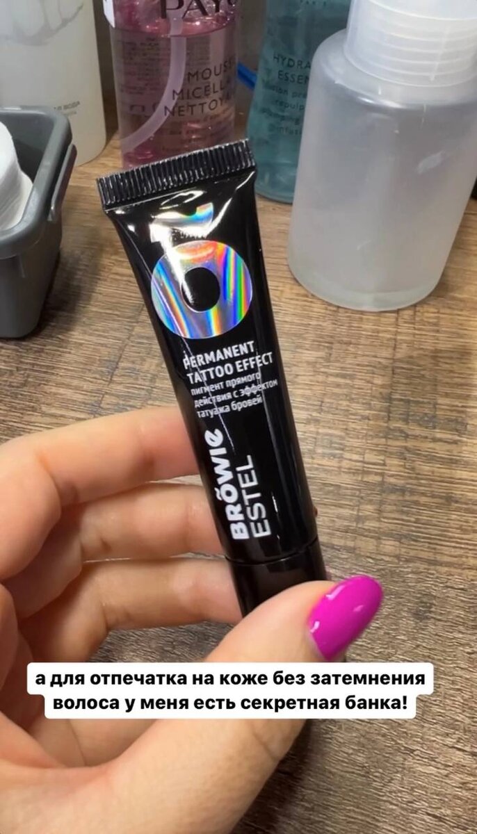 Перманентная краска для бровей