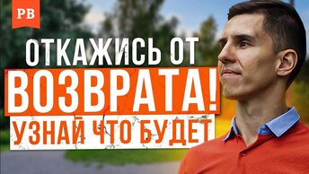 Что будет, если не делать возврат бывшей. Если забить на бывшую. Тотальный игнор