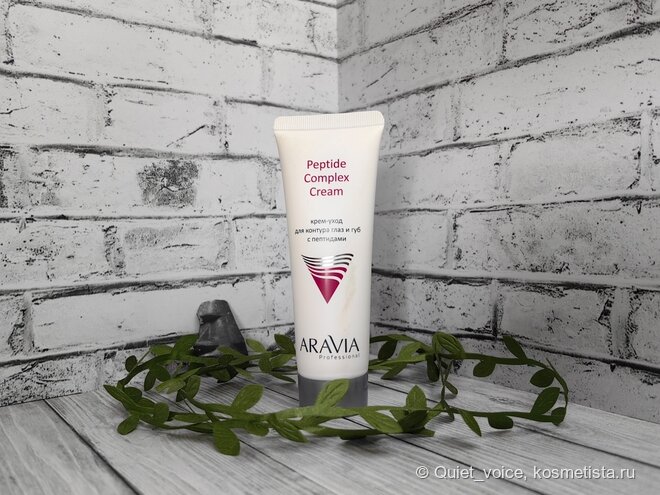 Крем-уход для контура глаз и губ Aravia С пептидами Peptide Complex Cream
