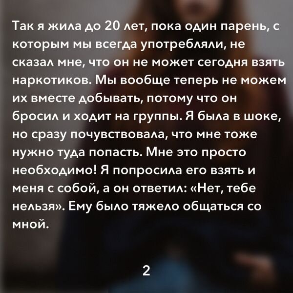 история наркомана
