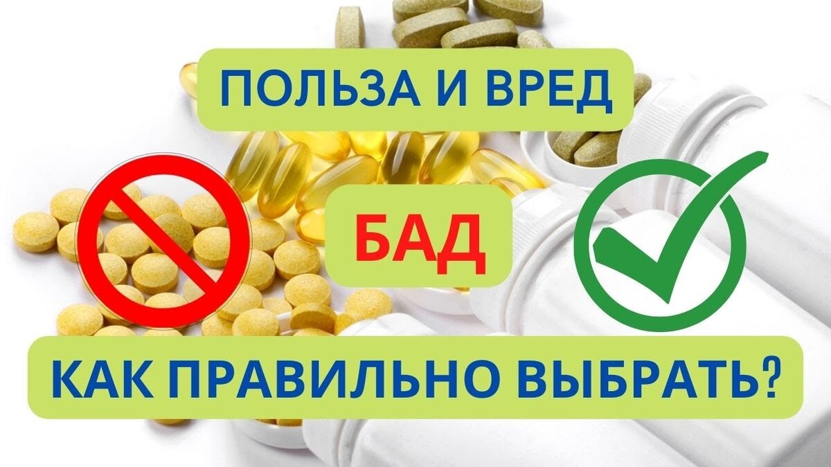 американские бады. какой бад выбрать. биологические добавки турецкого производства. какой бад выбрать. бад польза и вред.