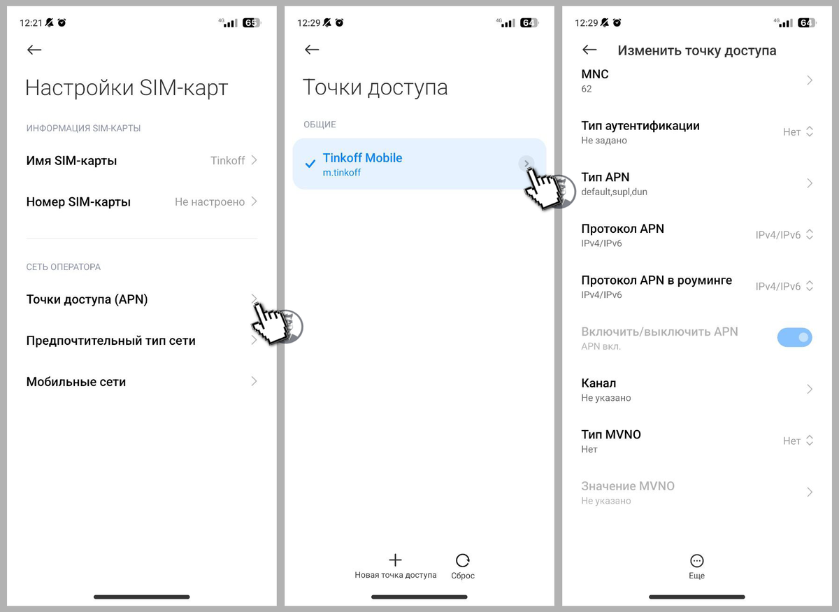 Настройки сим карты сети
