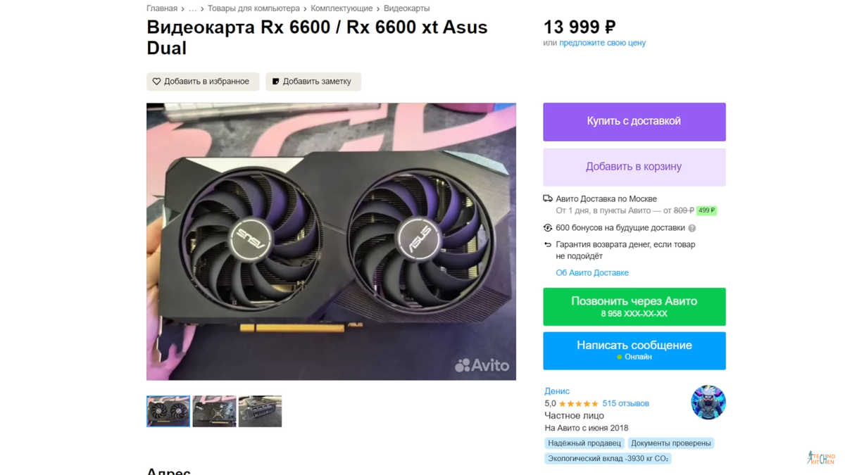 RХ 6600 на Авито