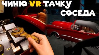 СОСЕДСКИЙ ГАРАЖ Hello Neighbor VR Search and Rescue