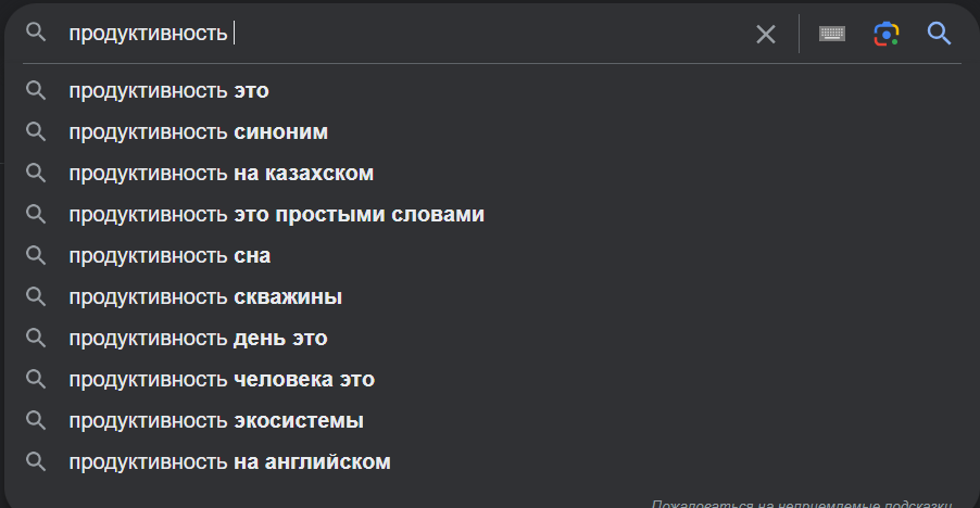 Тема следующей статьи - продуктивность на казахском. Шутка. Это будет өнімділік. Спасибо тебе, Яндекс переводчик.