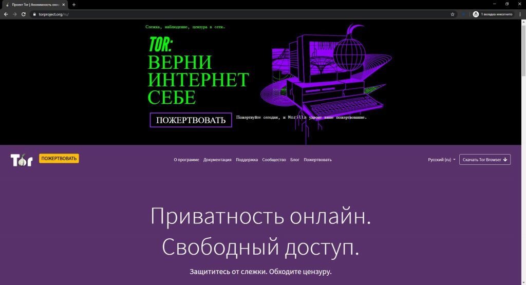      официальный сайт TOR Project