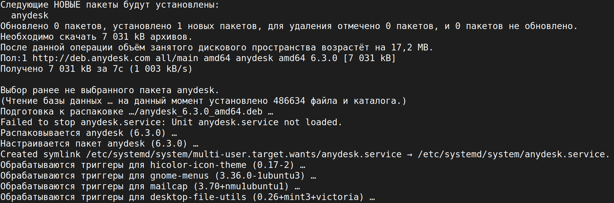 Установка AnyDesk в LinuxMint