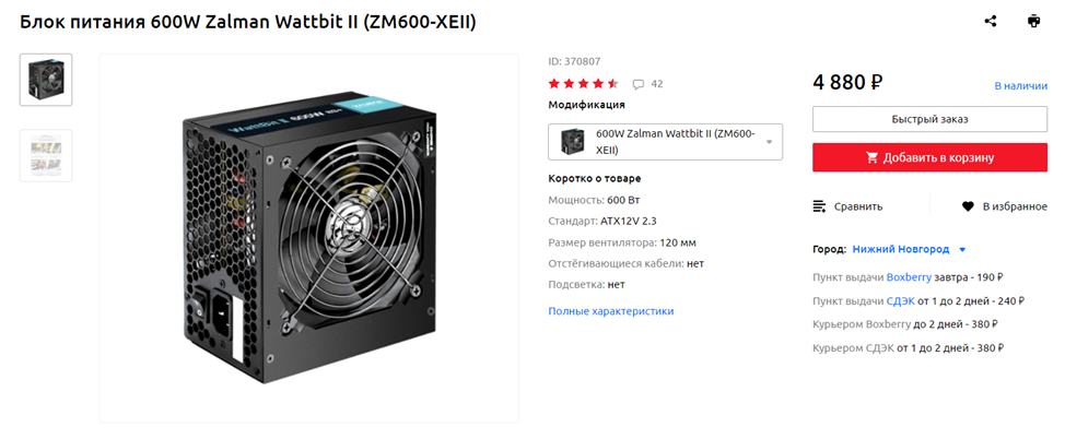 Мощность блока питания. Топ бюджетных блоков питания. Топ бюджетных блоков питания. Fsp pnr-500-q. Элте 400вт.