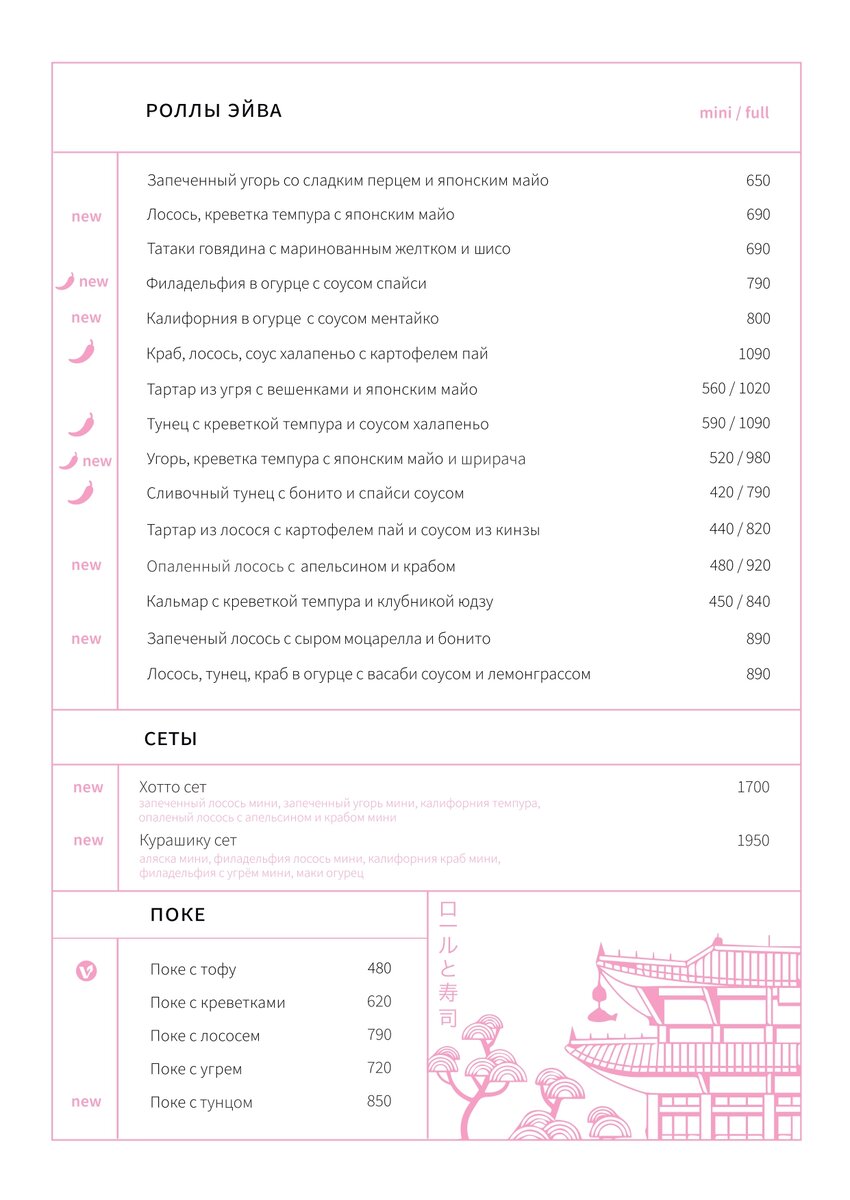 Меню ресторана Eiwa Осень 2023