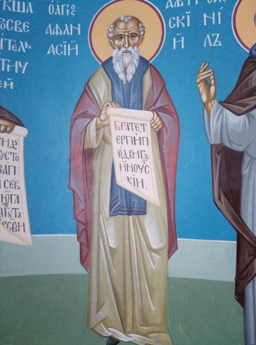 Храм Успения Пресвятой Богородицы "за верхом" г. Калуга. Роспись на алтарной стене придела преподобного Серафима Саровского знакомит нас с ликом великого святого седовласого подвижника и молитвенника, мудрого и прозорливого старца Афанасия Афонского, который всю свою жизнь посвятил служению Богу и людям. Преподобный Афанасий Афонский изображаются в полный рост в монашеском облачении; в руках — развернутый свиток со словами: "Братия, терпите подвиг иноческий". Он и до сих пор является небесным воином Христовым, готовым в любую минуту помочь нуждающемуся человеку.