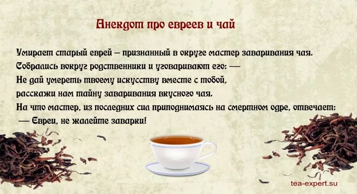 Чай не чужие. Анекдоты про чай и чаепитие. Высказывания про чай.