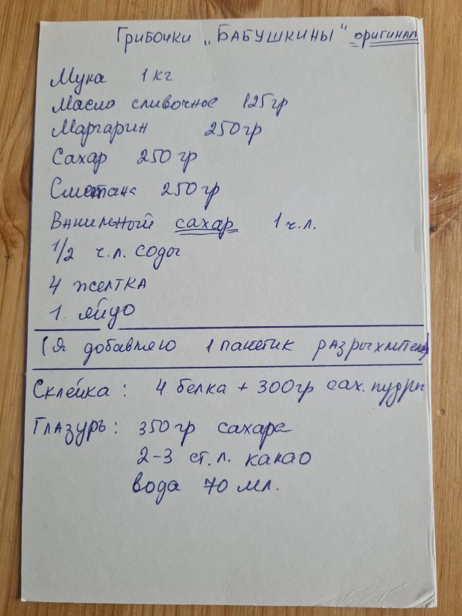 Оригинальный рецепт нашей бабушки 