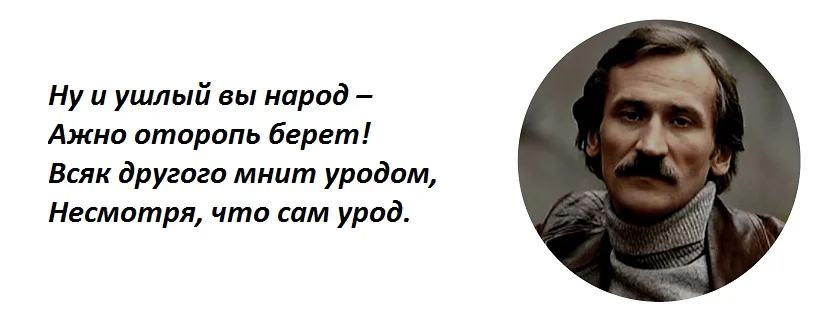 Ушлый. Леонид Филатов. Цитаты Леонида Филатова в картинках. Леонид Филатов постой. Высказывания Филатова о власти.