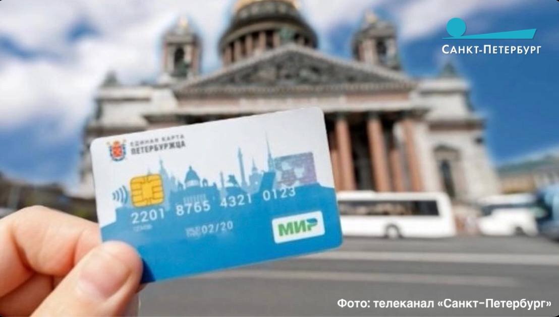 Карта петербуржца кто может оформить