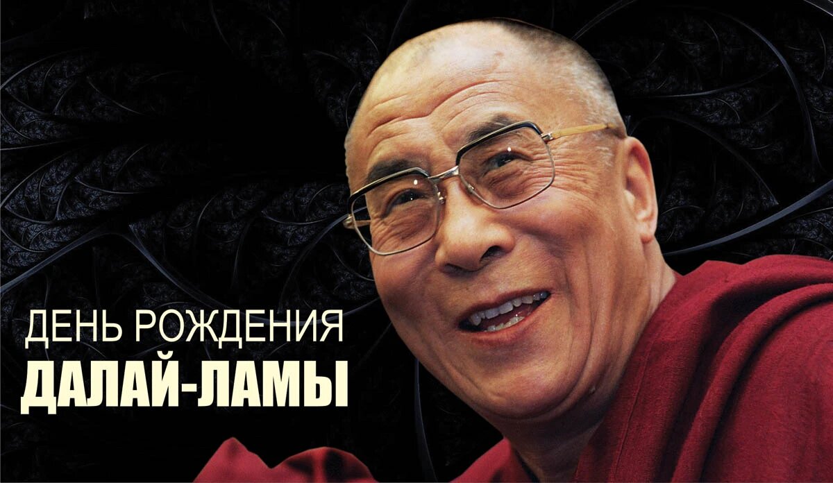 Далай лама 14. День далай ламы. День рождения далай-ламы xiv. Нгагва́нг ловза́нг тэнцзи́н гьямцхо́, далай-лама xiv. Далай лама 14.