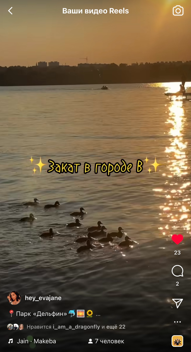 Эстетика Летнего Вечера в Воронеже в моих reels. 