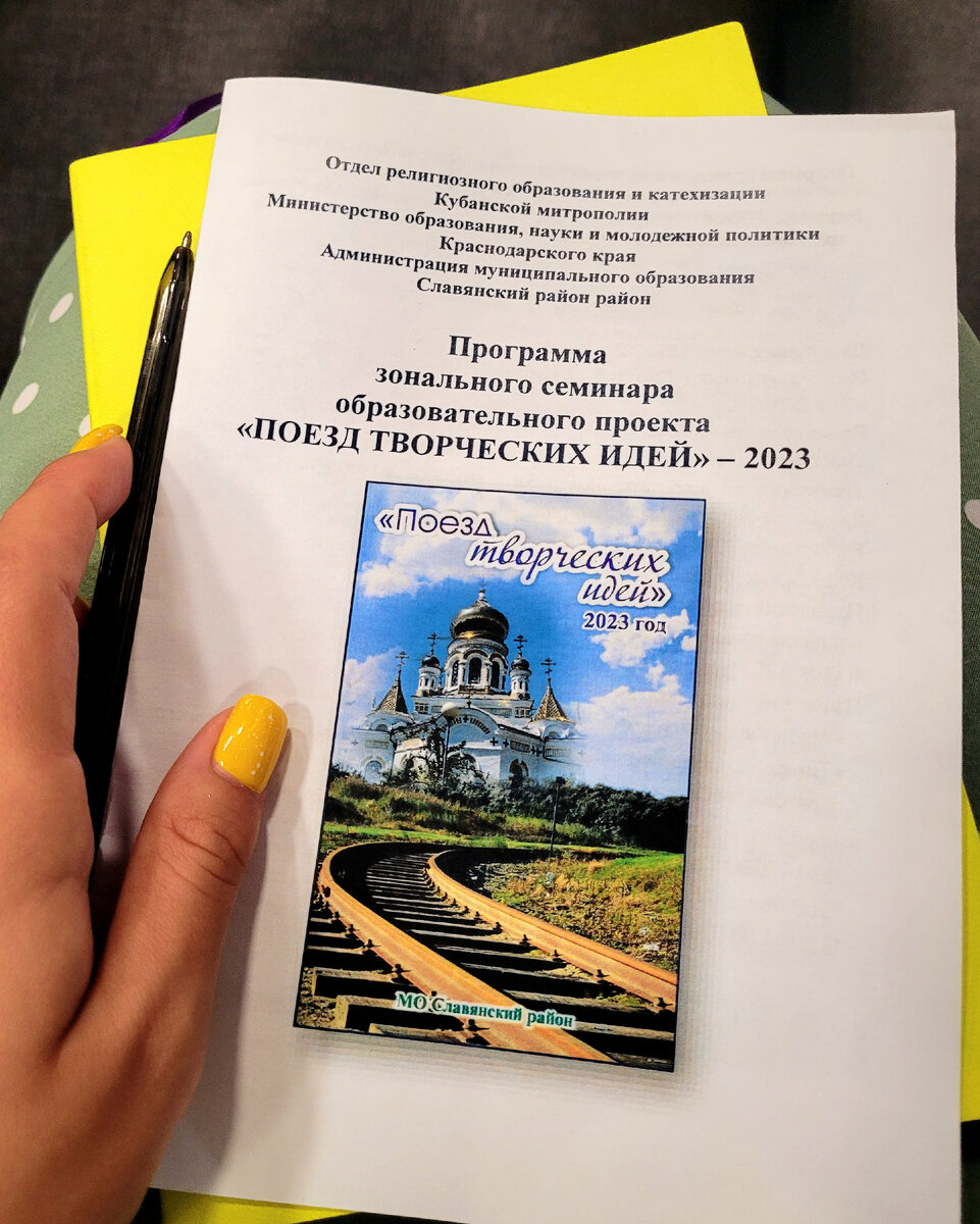 "Поезд творческих идей " 2023 