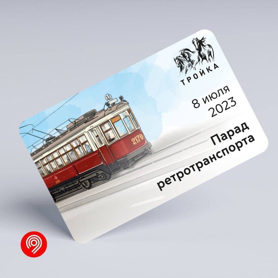 Как работает карта тройка в москве при пересадке