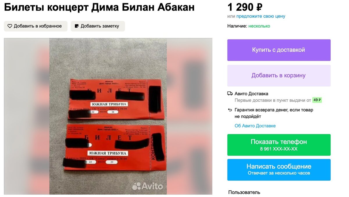 В Хакасии продают на «Авито» билеты на концерт Билана — почти в три раза  дороже | Новая Хакасия | Дзен