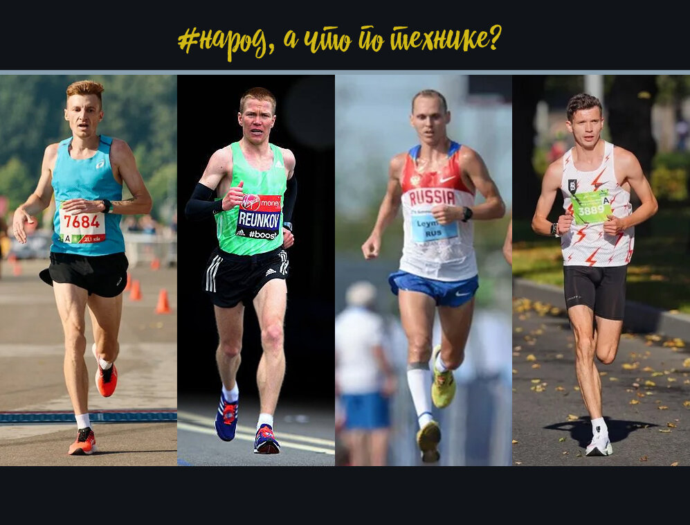 профессиональные любители  бега)