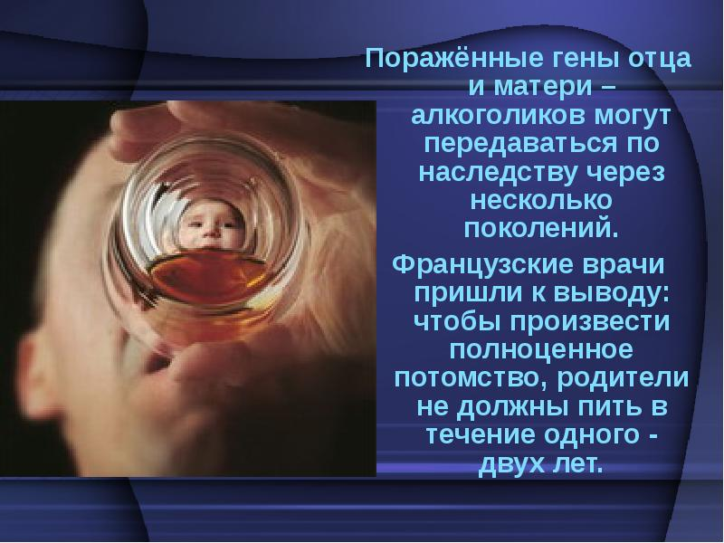 В роду пьют. Генетические факторы алкоголизма. Наследственный алкоголизм. Ген алкоголизма передается по наследству.
