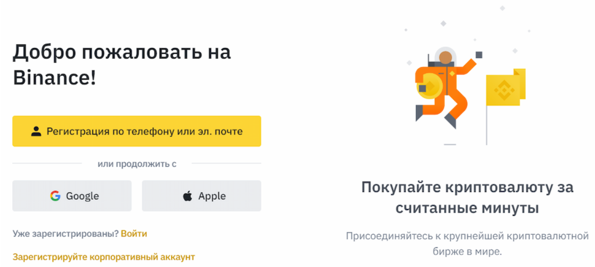Как зарегистрироваться на бинанс в 2025. Бинанс регистрация. как зарегистрироваться на бинансе. бинанс регистрация и верификация пошаговая инструкция. корпоративное заявление для binance.
