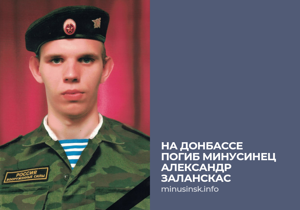    Александра Заланскаса запомнили как доброго, отзывчивого и доброжелательного человека. Фото: Администрация Минусинска