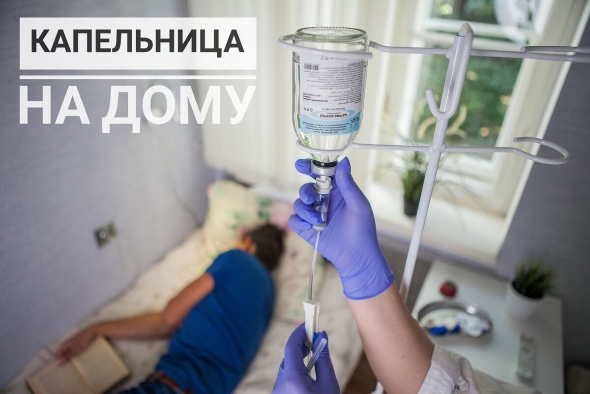 Зачем после запоя ставить капельницу? | Частный наркологический центр ...