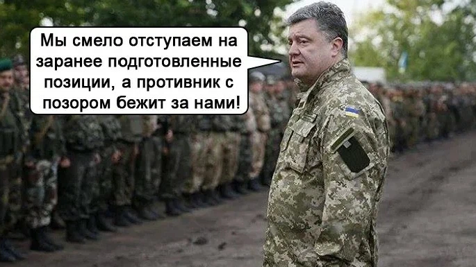 Почему россия отступает. Шутки про украинскую армию. Украинская армия приколы. Украинские войска мемы. Анекдоты про украинскую армию.