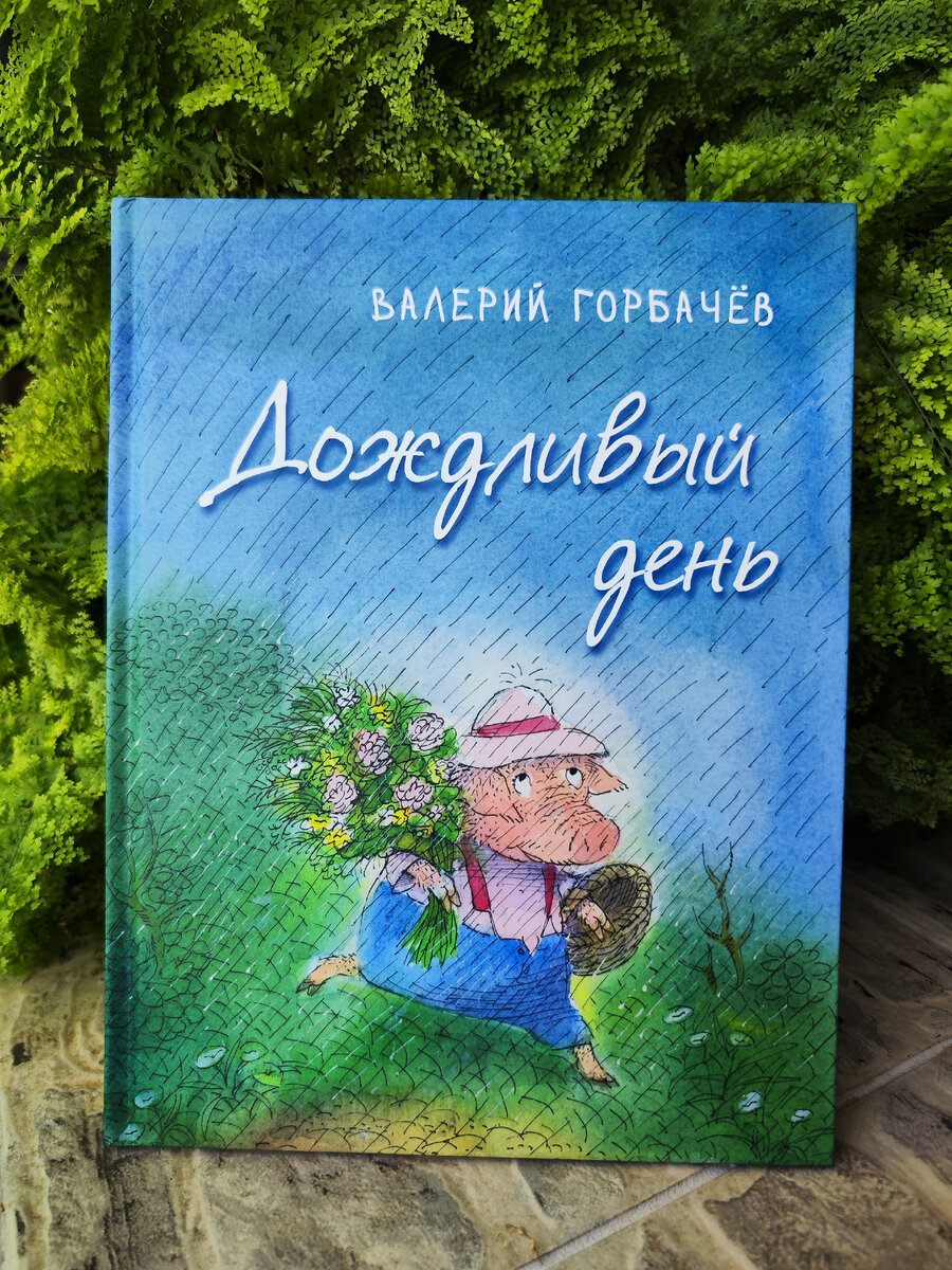 Главный герой - Хрюша, тот самый, который был героем журнальных комиксов Валерия Горбачëва. Издательство Речь. 