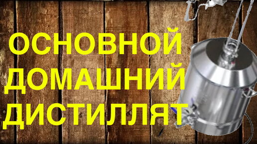 Основной или базовый напиток который заменяет водку и идеален для настоек.