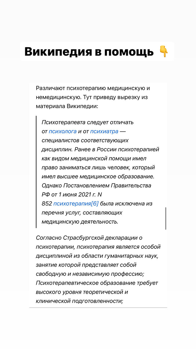 Из моей статьи https://dzen.ru/media/id/64218f049545051eb1f80f86/psiholog-psihoterapevt-psihiatr--raznica-i-k-komu-obratitsia-6467b5ad9a4a09704c9dde69