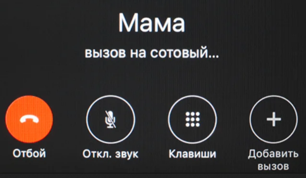 Мама звонит на звонок. Звонок маме. Входящий звонок от мамы. Экран звонка мама. Входящий вызов мама.