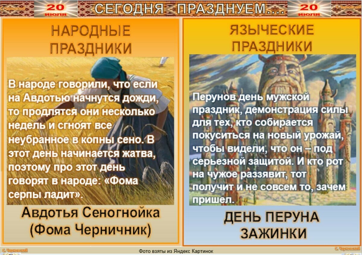 20 июля - Приметы, обычаи и ритуалы, традиции и поверья дня. Все праздники  дня во всех календарях. | Сергей Чарковский Все праздники | Дзен