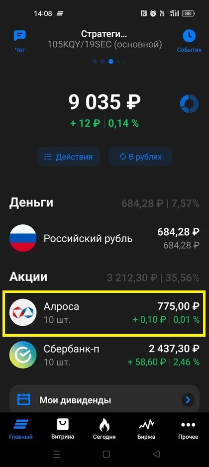 Куплен 1 лот = 10 акций 