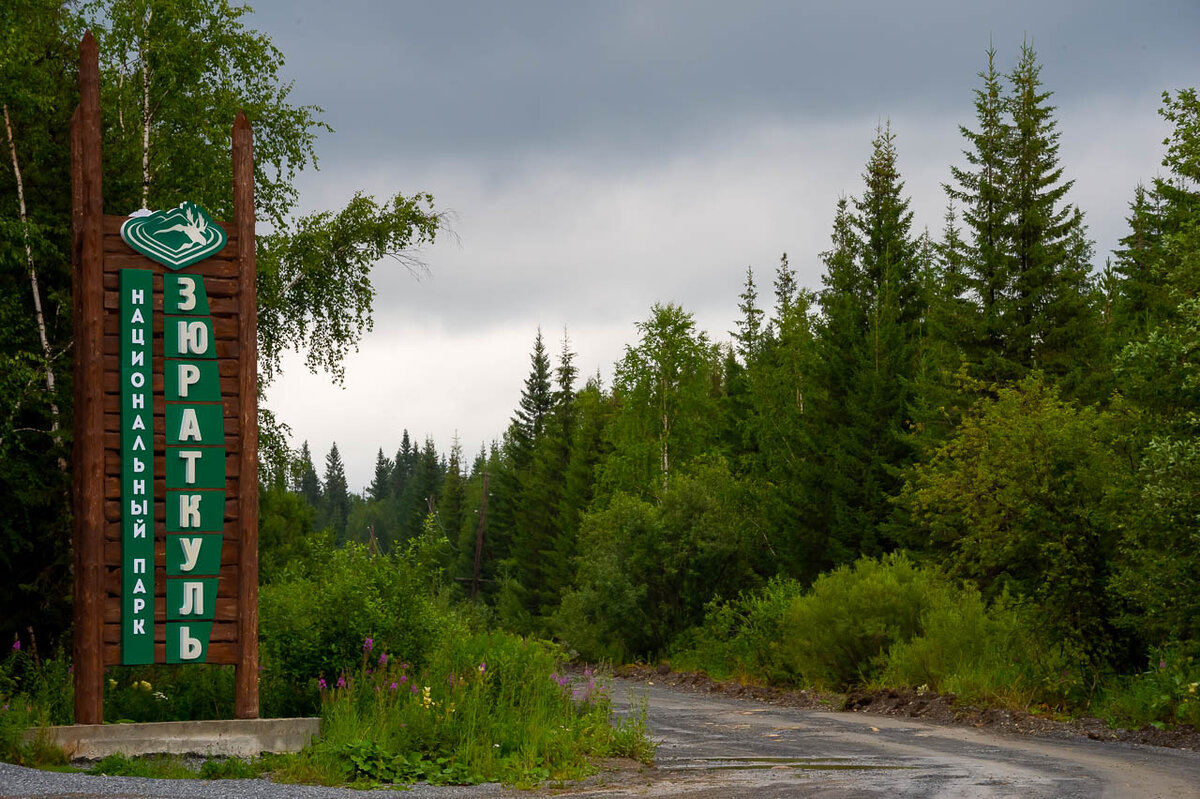 ОАО Зюраткуль